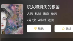 织女和消失的狼国剧本杀复盘答案_线索推理_真相结局_故事还原攻略