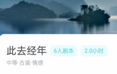 此去经年剧本杀凶手答案_我是谜线上本_推理技巧攻略解析