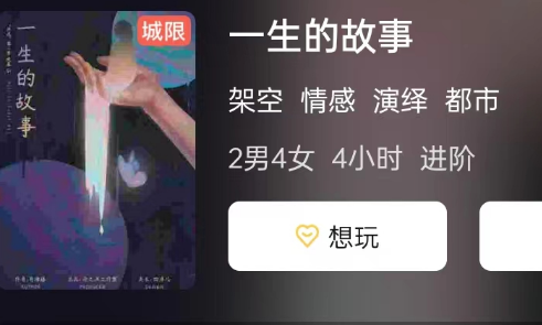 一生的故事新本剧本杀