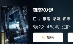 经典《蝉蜕之谜》剧本杀复盘测评/角色任务/案件真相/故事结局