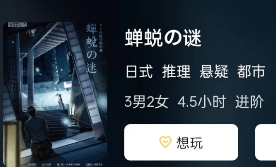 蝉蜕之谜剧本杀