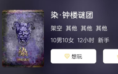 染·钟楼谜团剧本杀复盘答案_谜题推理_案件凶手_真相思路揭秘