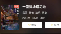 十里洋场烟花地剧本杀复盘答案测评_线索推理_机制答案攻略解析