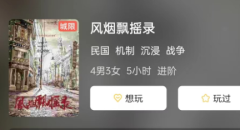 风烟飘摇录剧本杀复盘测评(民国本)角色任务_真相答案_剧透攻略解析