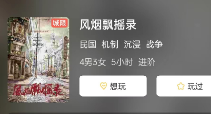 风烟飘摇录剧本杀