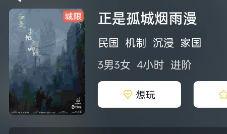 正是孤城烟雨漫剧本杀