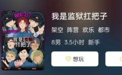 我是监狱扛把子剧本杀复盘答案_线索推理_角色技能_剧透揭秘攻略