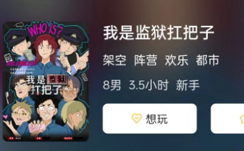 我是监狱扛把子剧本杀