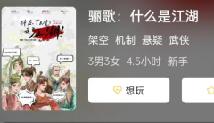 骊歌:什么是江湖剧本杀复盘答案_线索推理_凶手揭秘_故事答案剧透更新