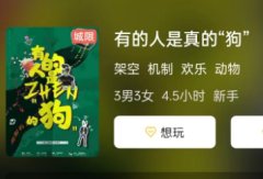 有的人是真的“狗剧本杀复盘答案剧透揭秘（有的人是真的“狗角色体验测评总