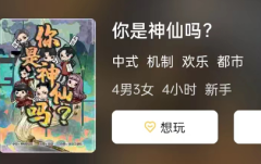 你是神仙吗?剧本杀复盘答案揭秘_线索真相_故事还原_案件结局演绎