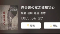 白天鹅公寓之谁知我心剧本杀复盘答案_角色推荐_玩家任务_真相还原解析