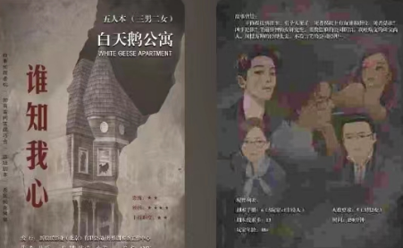 白天鹅公寓之谁知我心剧本杀