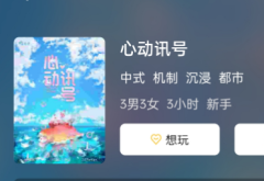 心动讯号剧本杀测评复盘答案“开启剧本杀独特人物体验之旅！”