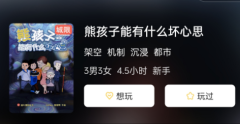 熊孩子能有什么坏心思剧本杀复盘答案解析：揭开凶手面纱！剧本杀中谁是真正