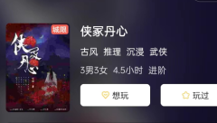 侠冢丹心剧本杀复盘答案测评：用文案打造剧本杀的引人入胜！如何让玩家沉浸