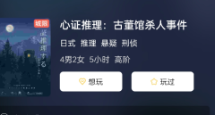 心证推理:古董馆杀人事件剧本杀复盘答案测评:角色选本,挑战自我演技的时