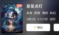 星星点灯剧本杀复盘答案测评：挑战智力解谜，让你爱不释手！