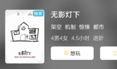 无影灯下剧本杀复盘答案剧透：如何推凶？用智慧化身大侦探，揭开谜底！