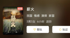 薪火剧本杀复盘答案测评解析：测评体验，给你最真实的游戏感受！
