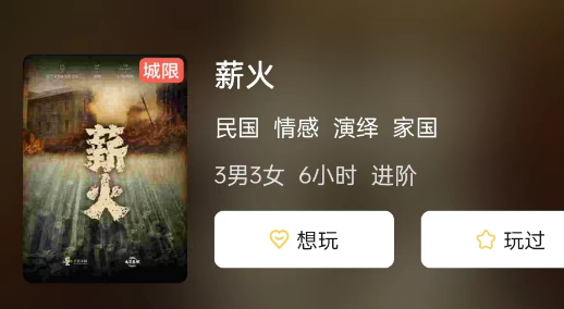 薪火剧本杀测评