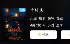 血社火剧本杀复盘答案剧透：找答案的好去处！剧本杀复盘答案详解！