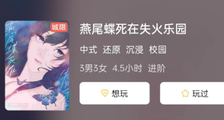 燕尾蝶死在失火乐园剧本杀攻略