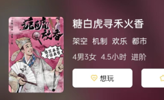 糖白虎寻禾火香剧本杀复盘更新(经典本)选择你喜欢的角色,演绎独一无二的