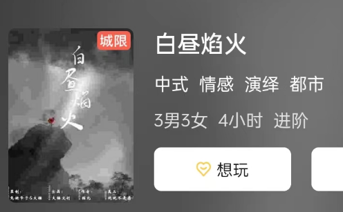 白昼焰火剧本杀复盘答案