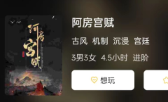 阿房宫赋剧本杀复盘解析剧透：角色任务答案，到这里找找看！