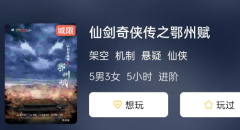 仙剑奇侠传之鄂州赋剧本杀复盘测评_谁是凶手_仙侠新手本推荐及剧透攻略