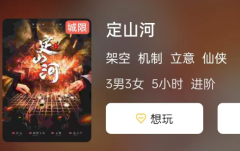 定山河剧本杀复盘答案剧透揭秘：演绎结局,邀请你参与角色即兴表演的精彩解