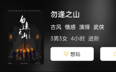 勿逢之山剧本杀复盘答案测评解析(体验攻略)打破困惑,成为剧本杀高手!