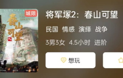 将军2:春山可望剧本杀复盘测评解析攻略：角色任务揭秘真相、解开谜团！