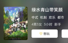 绿水青山带笑颜剧本杀复盘解析测评:你最适合扮演哪个角色?