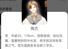 秘密关系之蔚蓝琥珀(陶杰)我是谜凶手答案揭秘/角色测评体验/真相推理思路