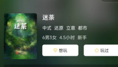 迷茶剧本杀复盘测评解析：挖掘每个角色的潜力与特点！