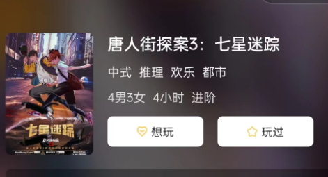 唐人街探案3:七星迷踪