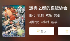 迷雾之都的盗贼协会剧本杀复盘（完整版）流程线索-真相结局-故事还原解析