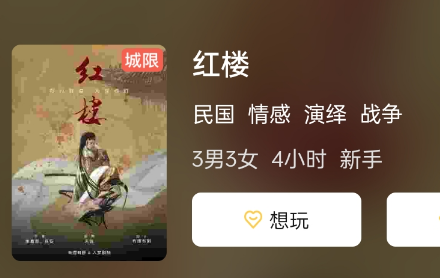 红楼剧本杀攻略