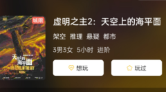 虚明之主2:天空上的海平面剧本杀复盘答案测评：爆笑剧本杀复盘，笑岔气啦！