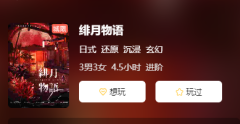 绯月物语剧本杀复盘答案剧透：体验流程答案,神秘角色如何选本才会获胜