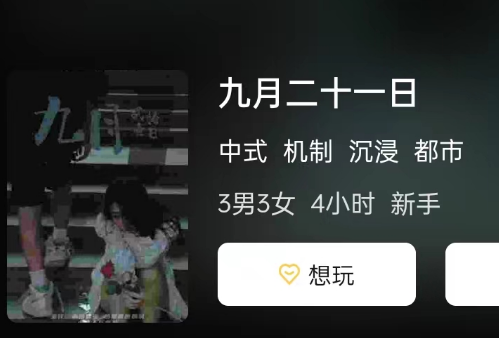 九月二十一日剧本杀