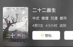 二十二画生剧本杀复盘凶手揭秘：揭开面具下隐藏的恐怖面容！