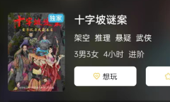 十字坡谜案剧本杀复盘答案测评解析：游戏测评，让你沉浸其中的绝佳选择！