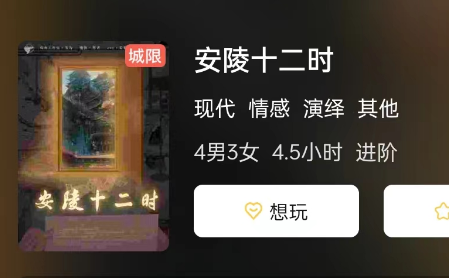 安陵十二时剧本杀