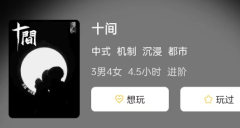 十间剧本杀复盘答案更新：想不到的真相！剧本杀答案复盘让你大呼过瘾！
