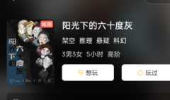 阳光下的六十度灰剧本杀复盘答案剧透：展开剧本杀复盘解析，解开所有疑团！