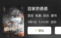 《回家的诱惑》剧本杀游戏复盘攻略：如何成为最聪明的侦探？