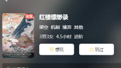 红楼缥缈录剧本杀复盘答案哪里有？揭秘解密推理游戏的真相！